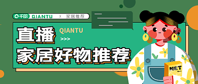 案例家居直播家居推荐推荐测评新媒体