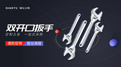 案例双双开口扳手爆款促销五金设备banner