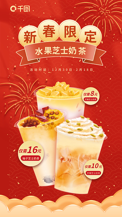简约风果芝士奶活动时间奶茶促销海报