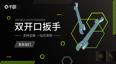 双开口联系我们双开口扳手设备banner