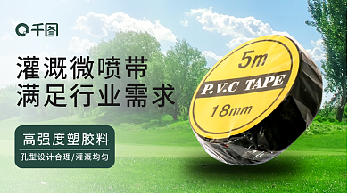 绿色自然灌溉微喷带工业制造业环材