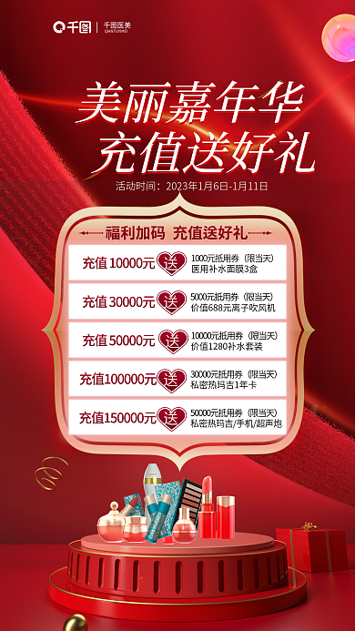 红色简约限当天充值送礼活动手机海报