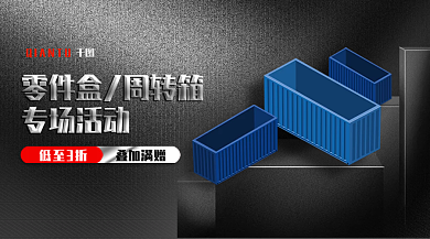 案例周转箱低至3折叠加满赠