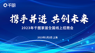 海报家居宣传banner科技蓝