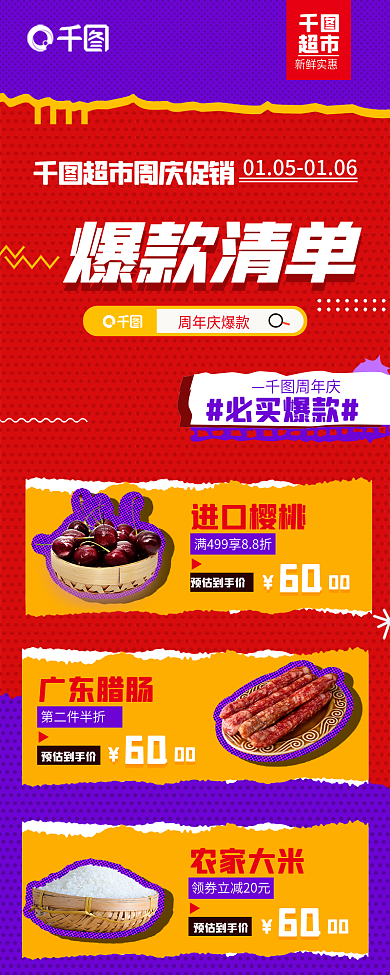 超市周年促销涂鸦贴纸新风格信息长图