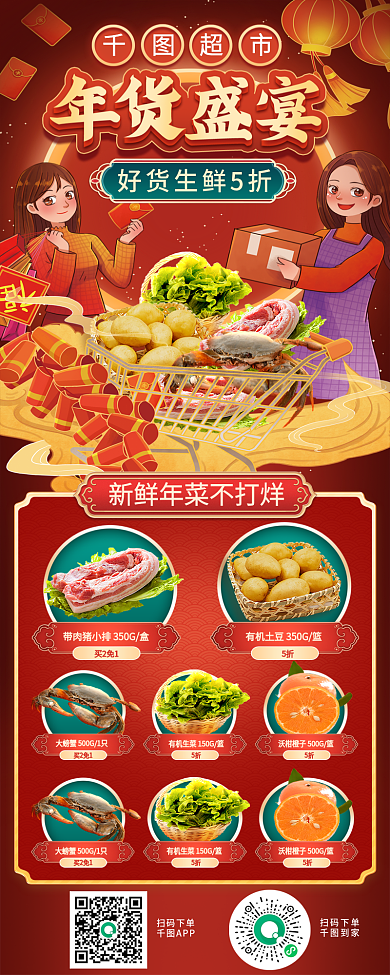 超市年货节买2免15折促销h5