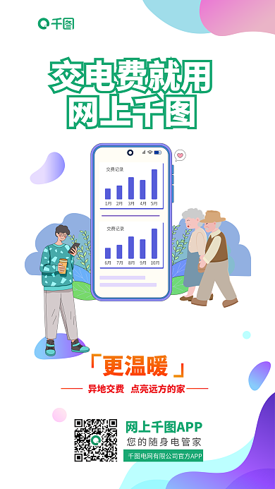 简约扁平风交费记录6月缴纳app宣传海报