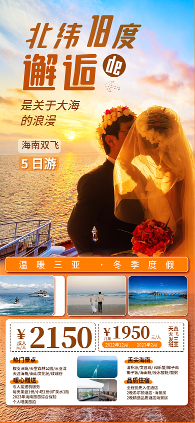 简约温馨2150成人浪漫冬季旅游宣传海报