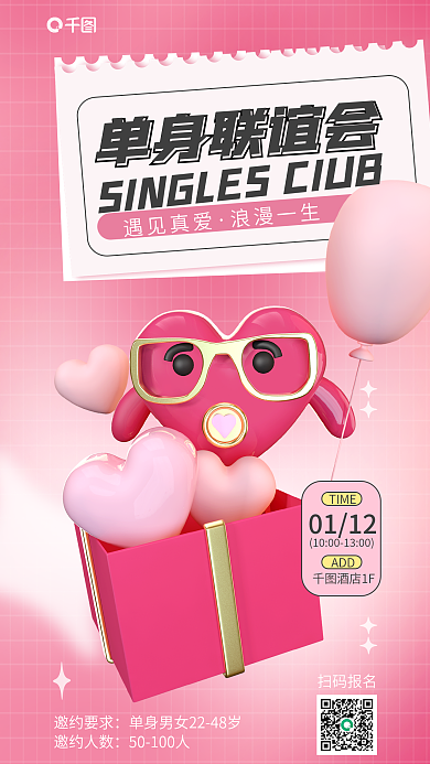 简约创意邀约要求邀约人数活动信息3d海报