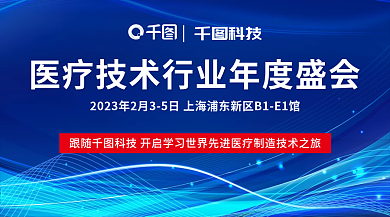 先进医疗科技论坛广告banner蓝色