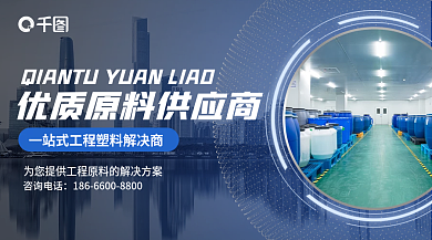 工程塑料供应商咨询电话