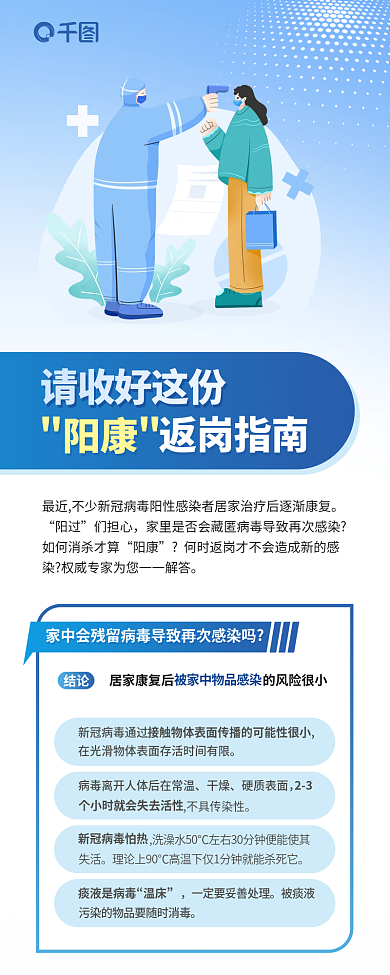 科学防疫请收好这份阳康岗知识科普返岗指南长图