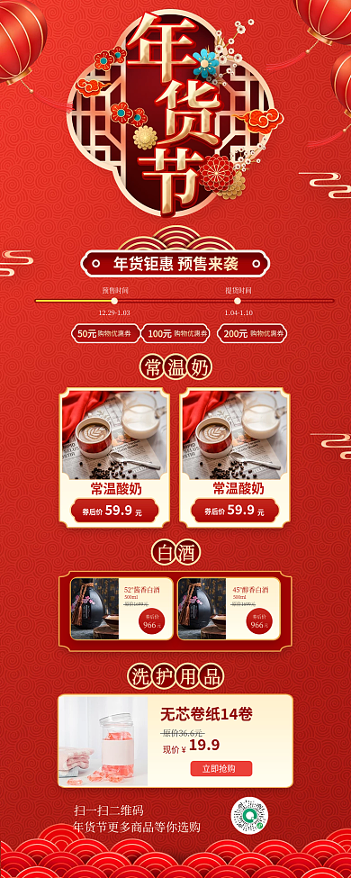 中国风超市预售时间提货时间预售促销h5