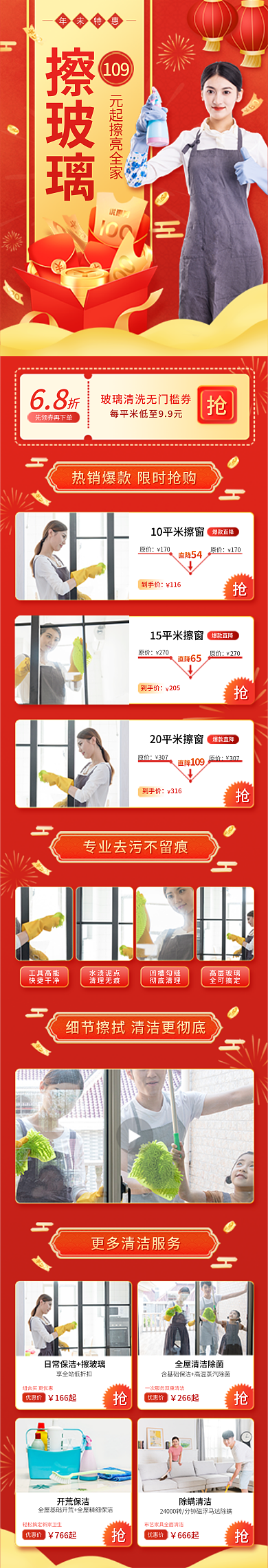春节擦擦玻璃109家政服务年底促销长图海报