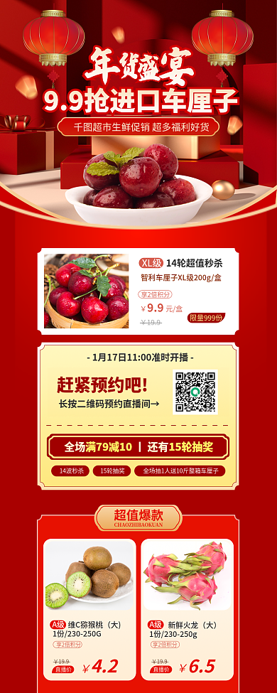 年货盛宴XL级享2倍积分生鲜促销水果促销长图