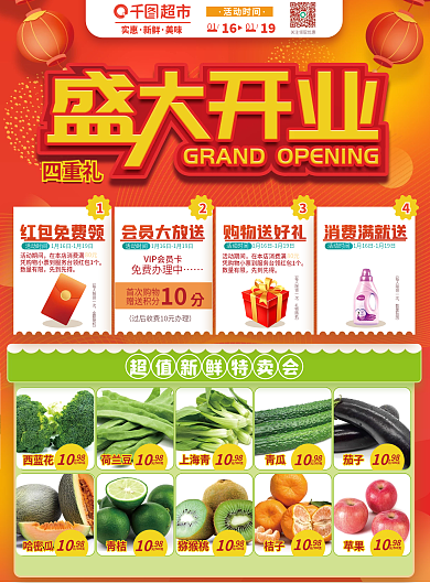 超市盛大四重礼促销宣传单dm