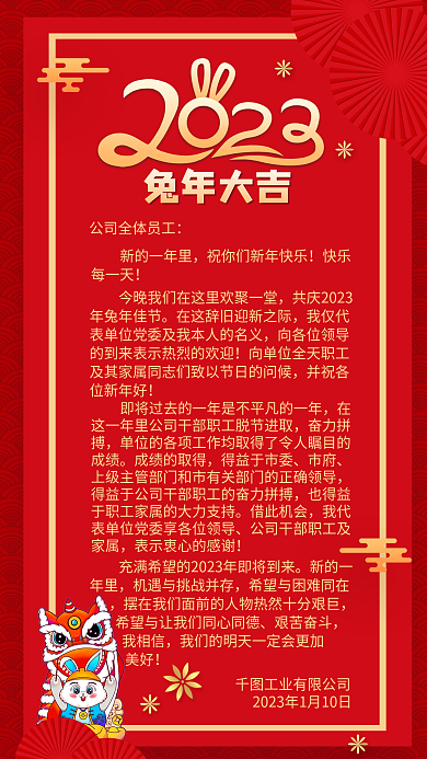 2023年兔年兔年大吉新的一年里新年贺词手机海报