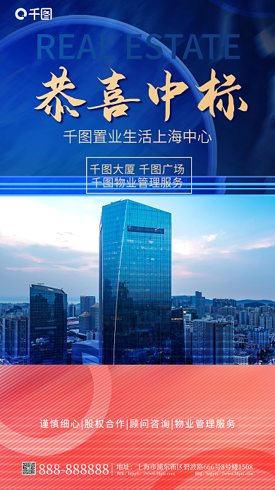 创意物业地址网址商业地产宣传海报