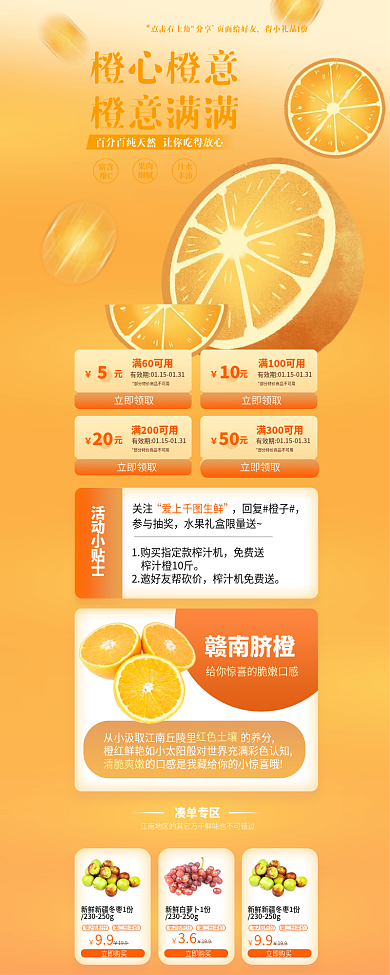 超市橙子清脆爽嫩红色土生鲜鲜橙橘子促销h5长图