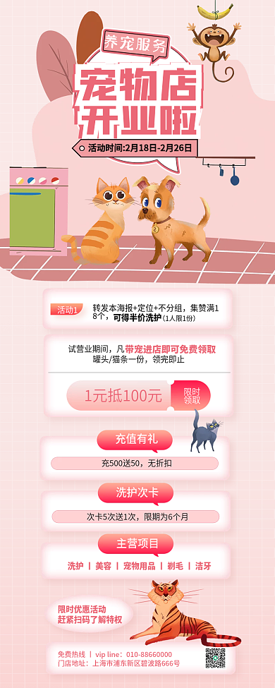 宠物店开业养宠便利服务促销宣传海报