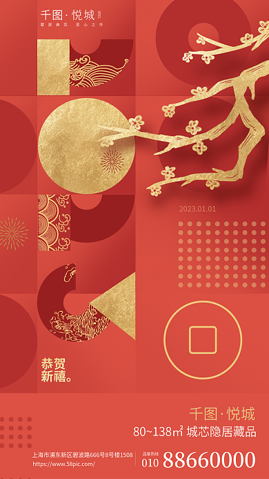 简约红恭贺新禧元旦地产海报