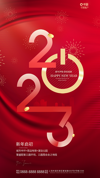创意地产2023新年春节借势海报