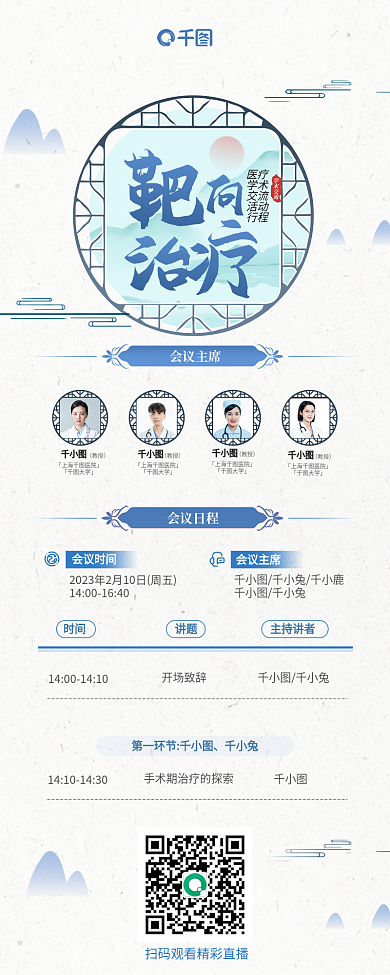 医疗健康活动行程学术交流国风靶向治疗活动行程