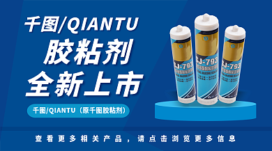 胶粘剂banenr胶粘剂全新上市