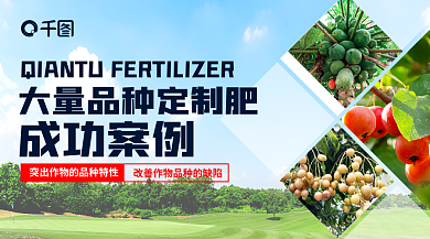 定制肥成功案例banner