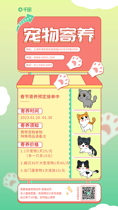 红色新春寄养时间宠物寄养喜庆风节日促销宣传海报