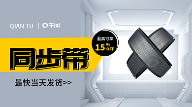 同步带优惠广告海报banner
