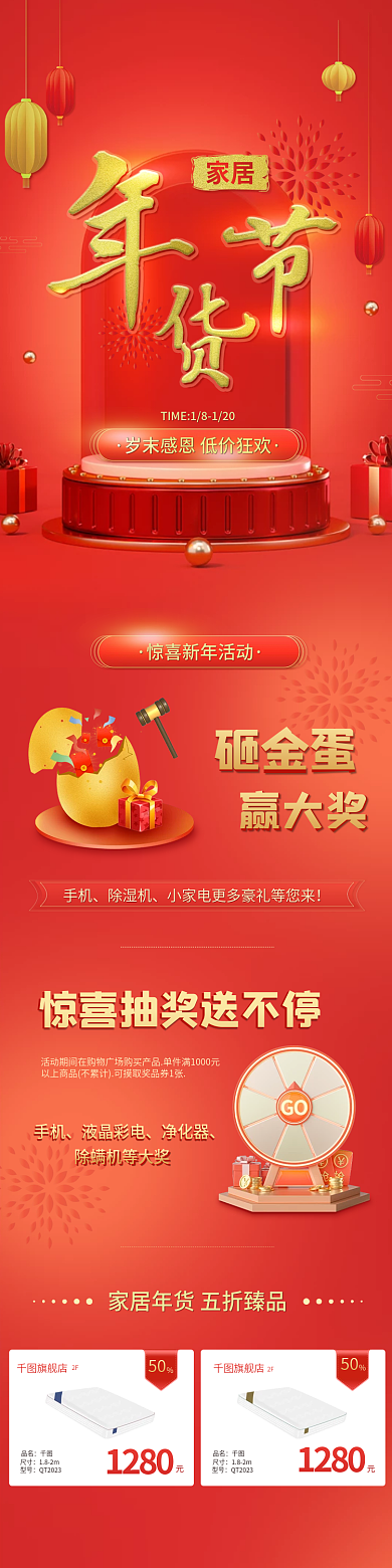 年货节家居用品家居砸金蛋首页电商喜庆红色