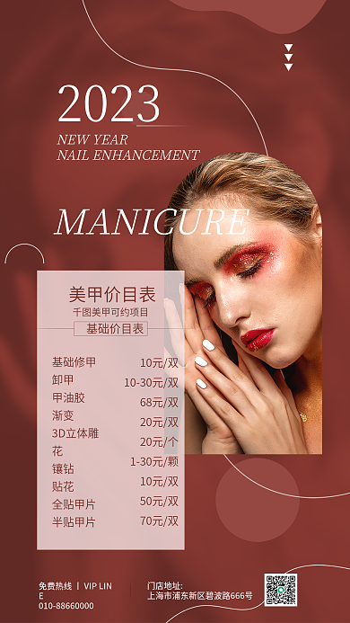 新春美甲美甲价目表基础价目表风节日宣传促销海报