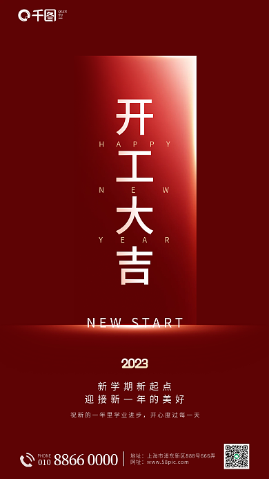 简约创意开工大吉HAPPY新年开工大吉海报