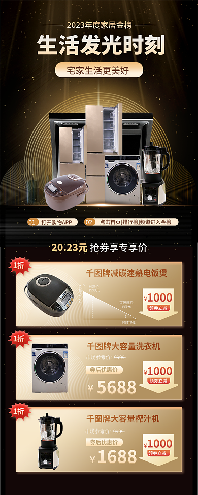 好物0102金风家电厨卫特效年度爆款长图