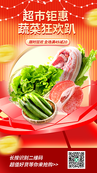 超市蔬菜水果超市钜惠蔬菜狂欢趴海报
