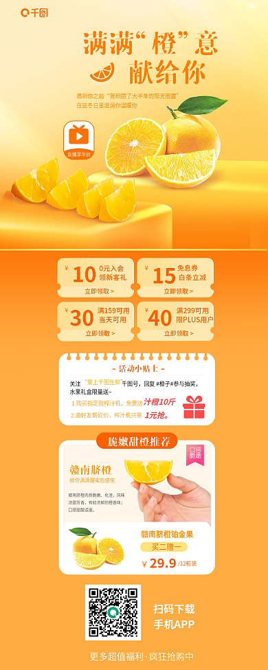 超市橙子遇到你之前满满促销h5