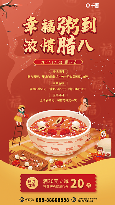 插画风全场福利腊八当天美食促销海报