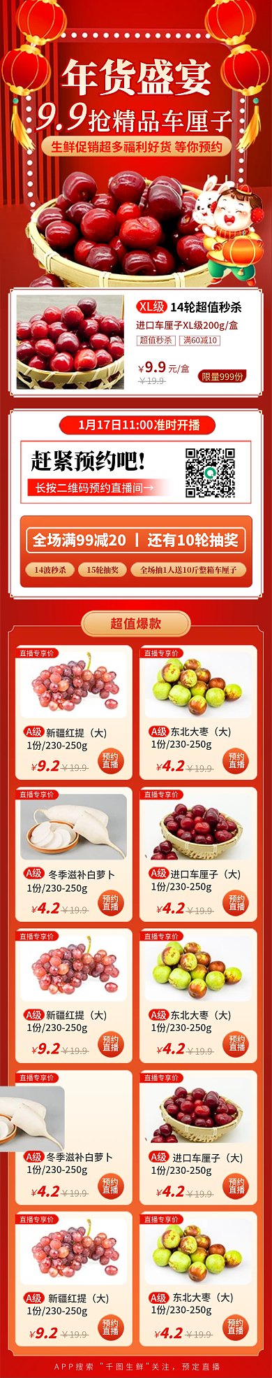 年货盛宴XL级超值秒杀水果超市促销h5长图