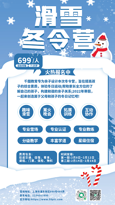 冬令营滑雪海报招生海报