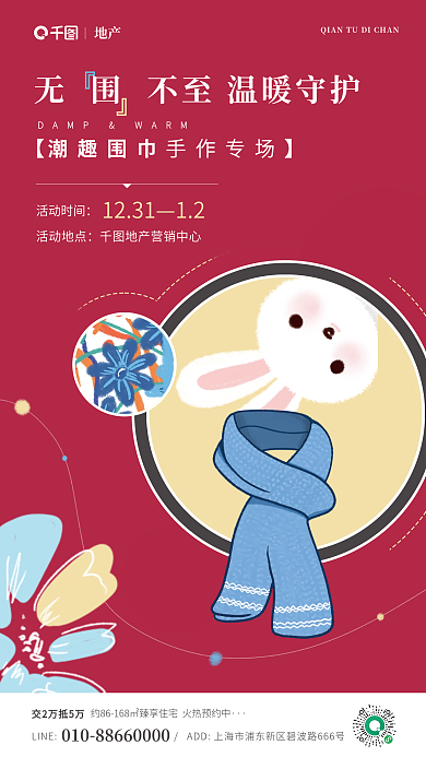 地产暖123112场手作围巾