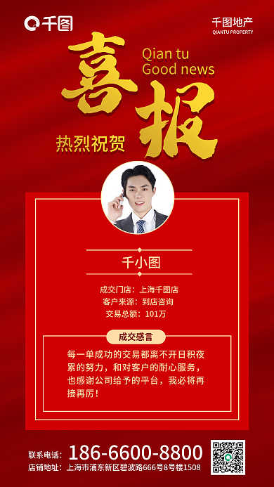 文案型成交感言成交门店成交来源统计喜报