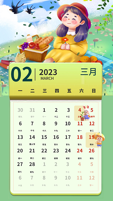 中国风国潮2023022023月历
