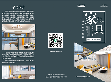 家居家居dm宣传单三折页单页简约广告