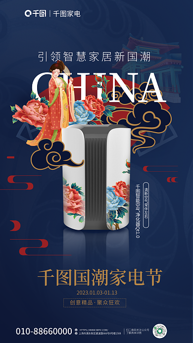 新中式风格CHINA创意精品