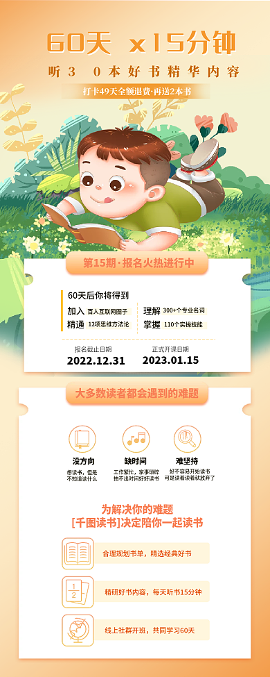 简约读书再送2本书第15期付费营销活动信息长图