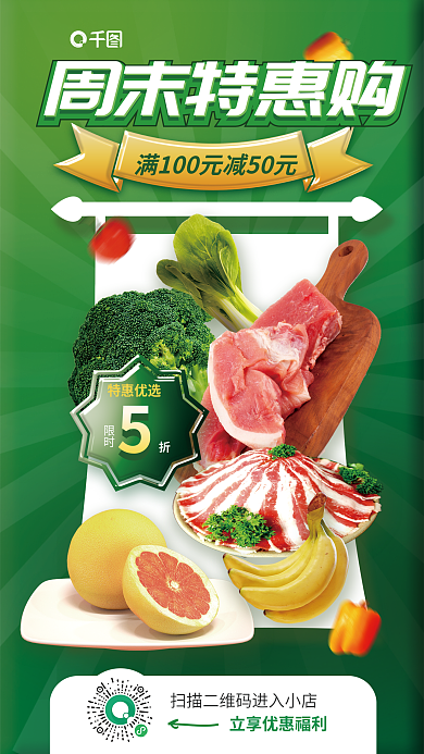 年货节超市特惠优选限时生鲜促销活动宣传海报