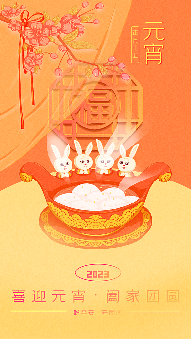 手绘复古元宵正月十五春节海报元宵团圆