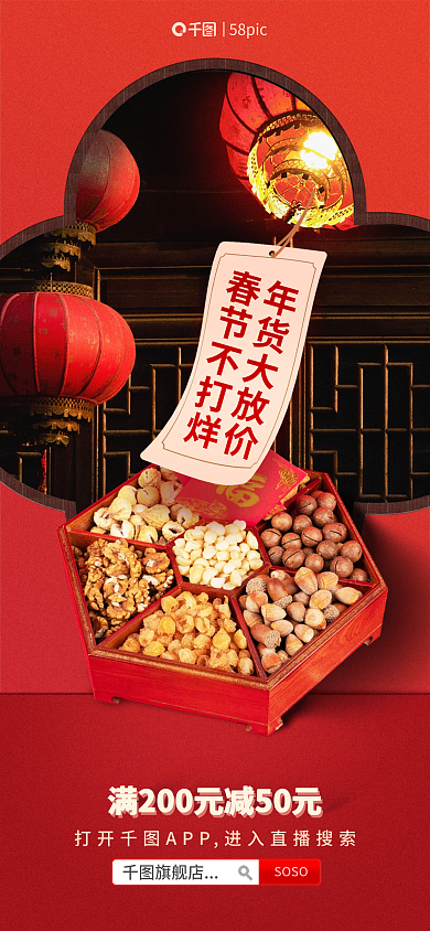 超市新年好年货大放价春节不打烊海报