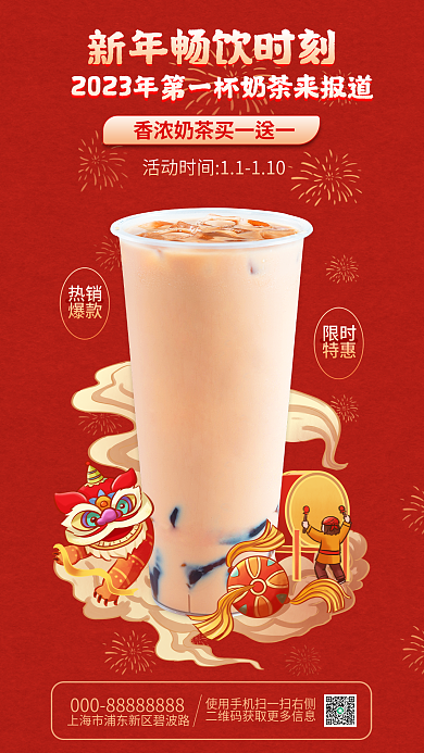 红色新年限时特惠风第一杯奶茶促销海报